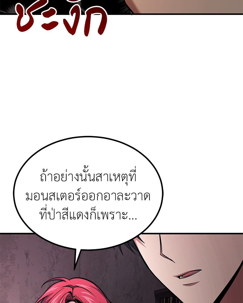 How to Live as a Bootleg Healer ตอนที่ 65 78