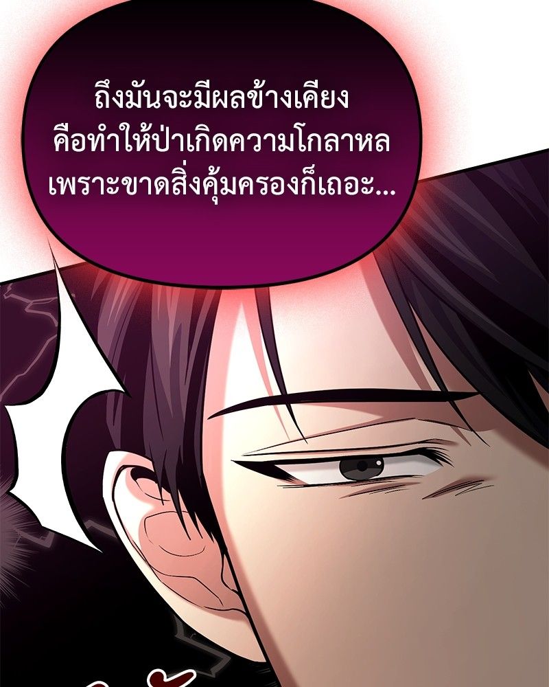 How to Live as a Bootleg Healer ตอนที่ 65 77