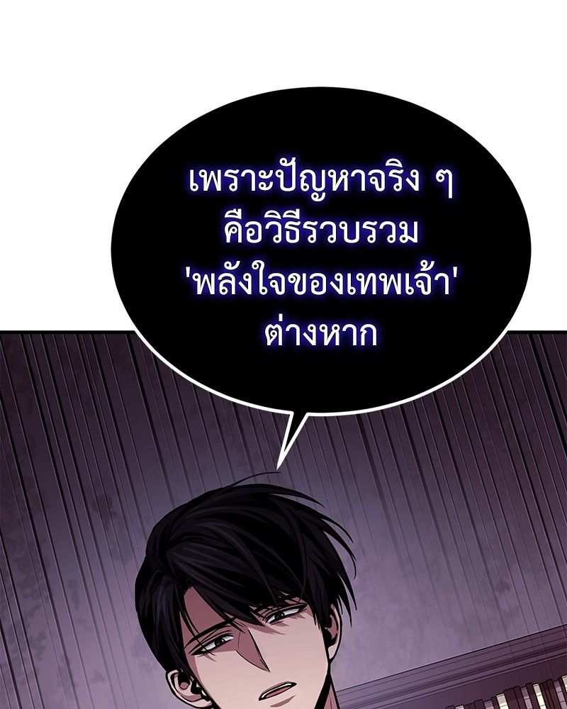 How to Live as a Bootleg Healer ตอนที่ 65 88