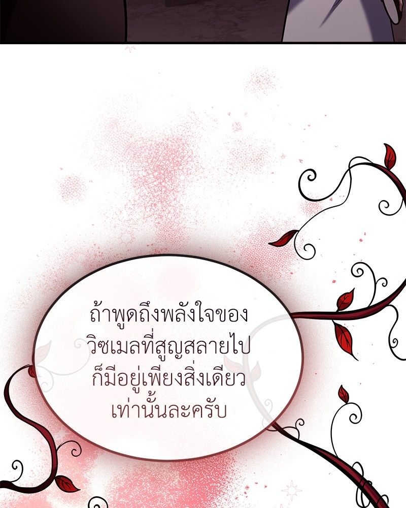 How to Live as a Bootleg Healer ตอนที่ 65 93