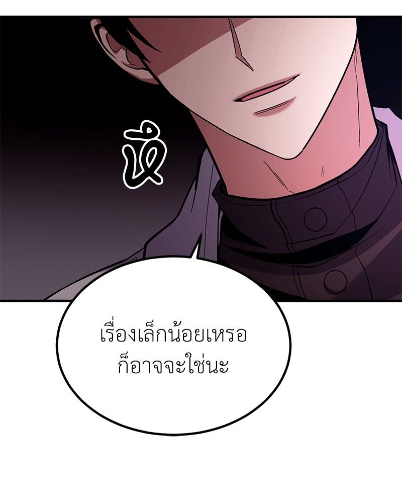 How to Live as a Bootleg Healer ตอนที่ 65 87