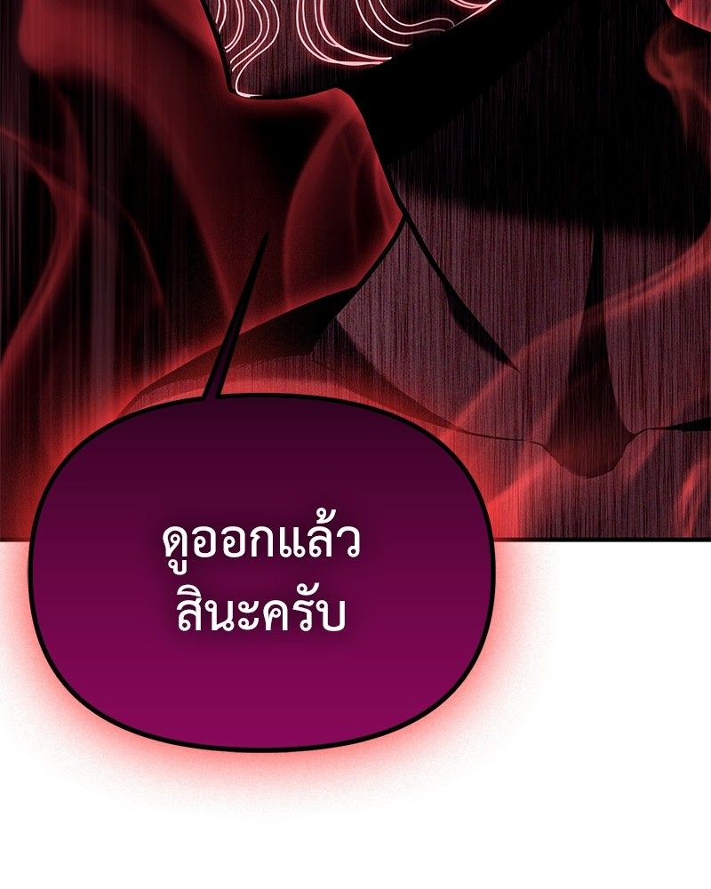 How to Live as a Bootleg Healer ตอนที่ 65 91