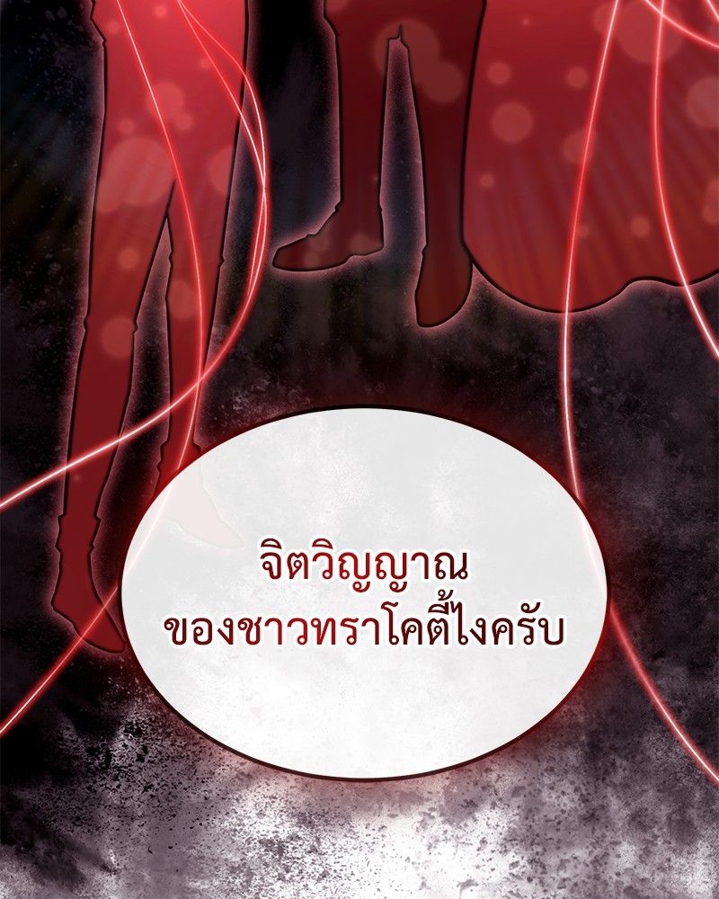 How to Live as a Bootleg Healer ตอนที่ 65 97