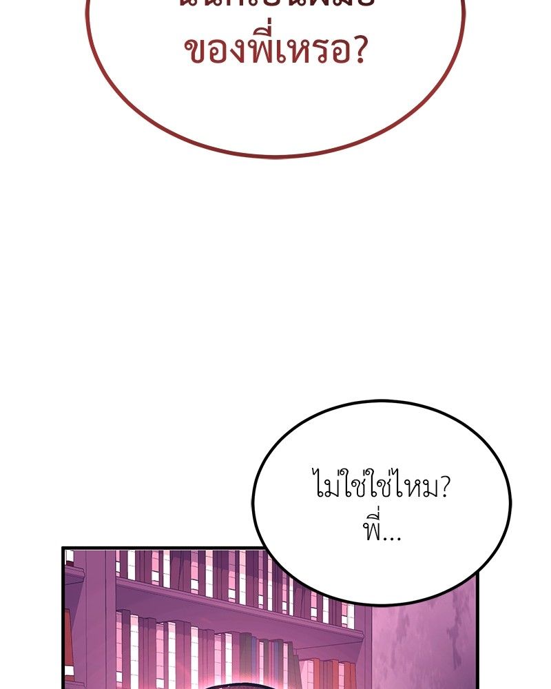 How to Live as a Bootleg Healer ตอนที่ 65 106