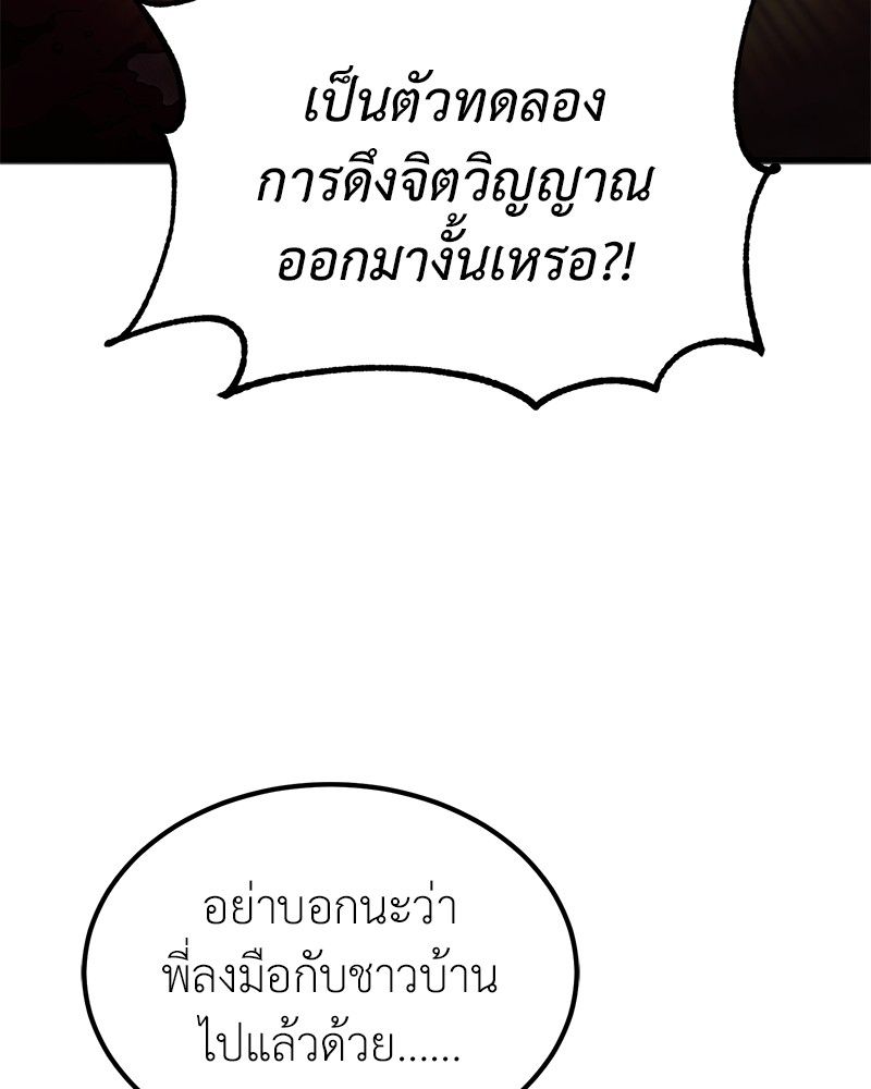 How to Live as a Bootleg Healer ตอนที่ 65 102