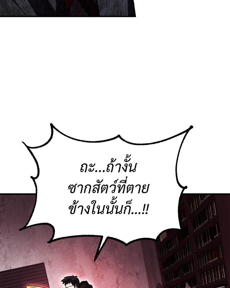 How to Live as a Bootleg Healer ตอนที่ 65 100