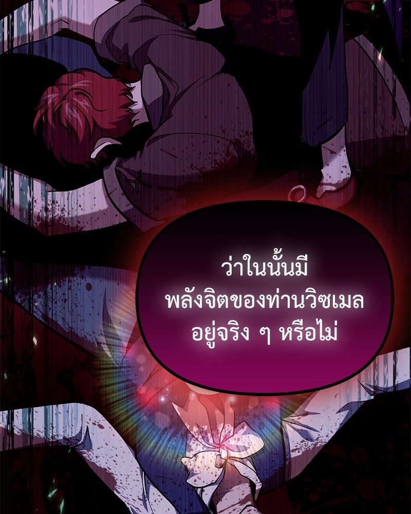How to Live as a Bootleg Healer ตอนที่ 65 114