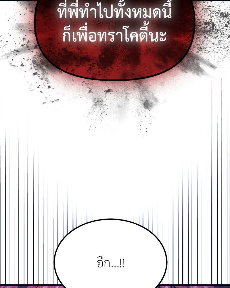 How to Live as a Bootleg Healer ตอนที่ 65 117