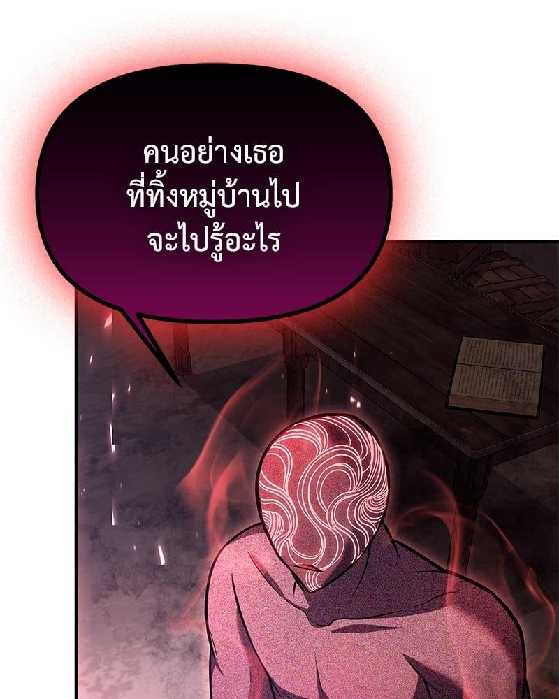 How to Live as a Bootleg Healer ตอนที่ 65 136