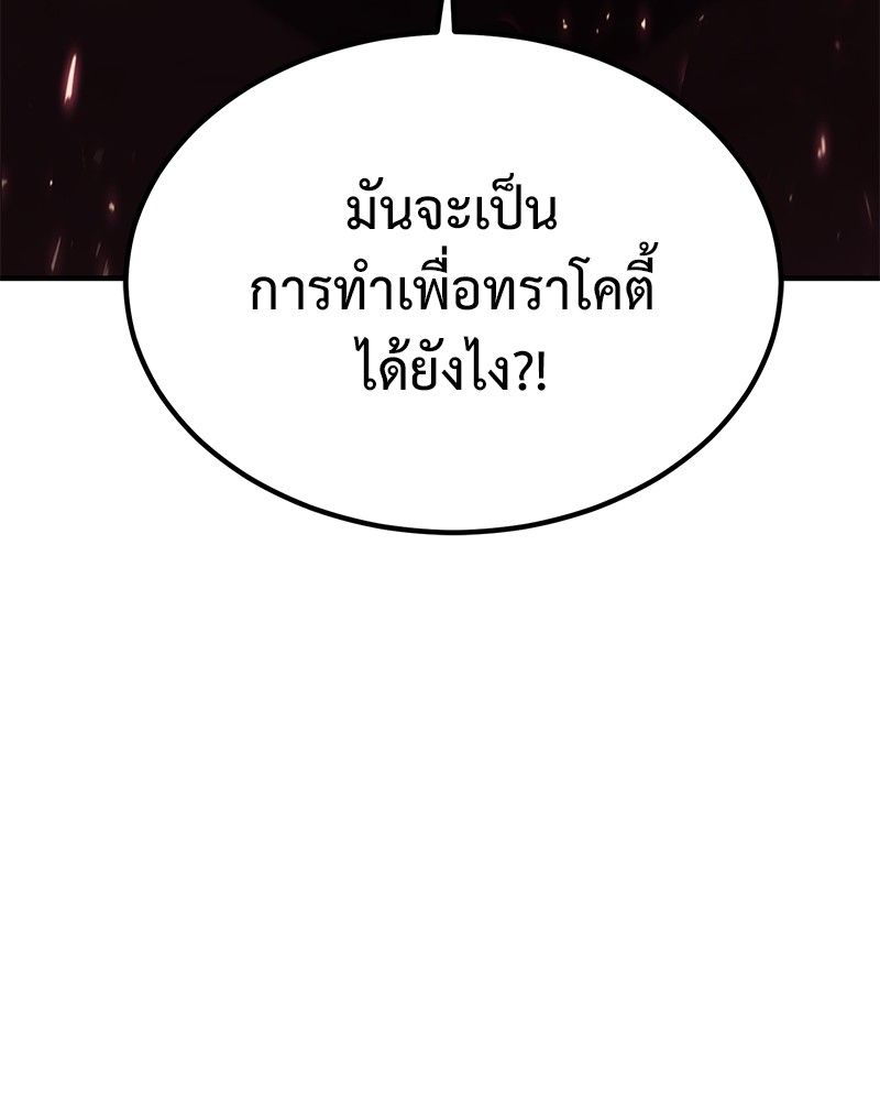 How to Live as a Bootleg Healer ตอนที่ 65 135