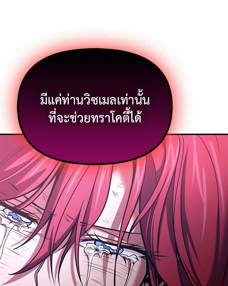 How to Live as a Bootleg Healer ตอนที่ 65 138