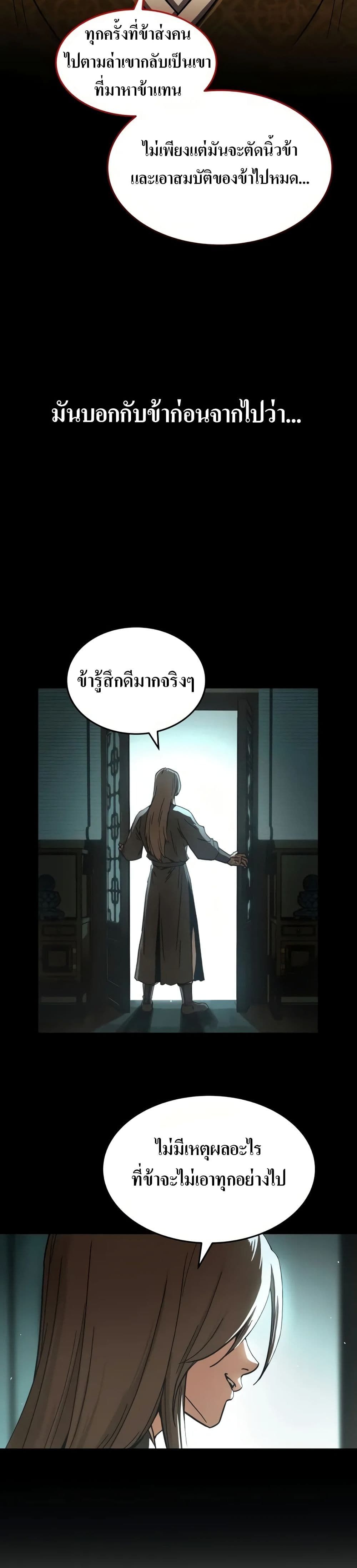 Absolute Dominion ตอนที่ 1 13