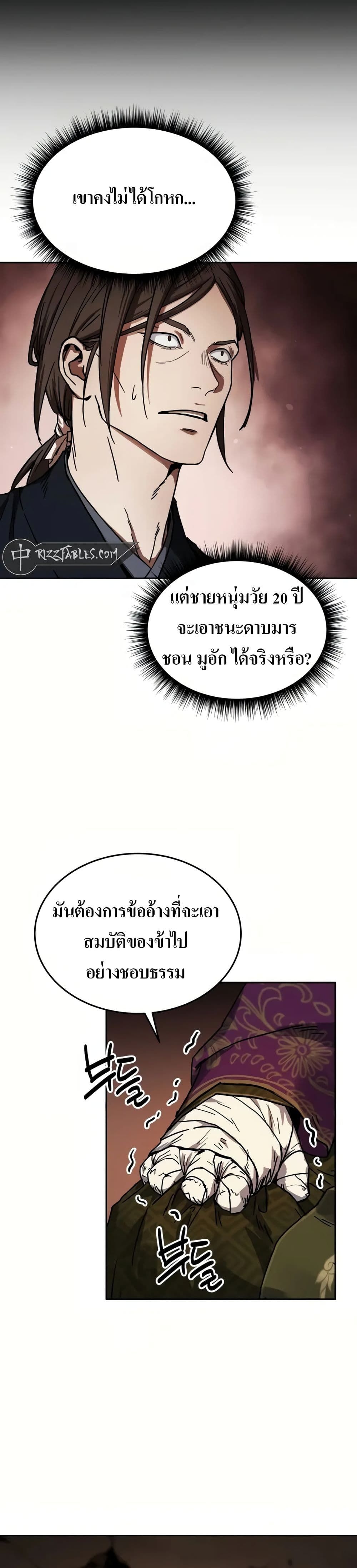 Absolute Dominion ตอนที่ 1 14