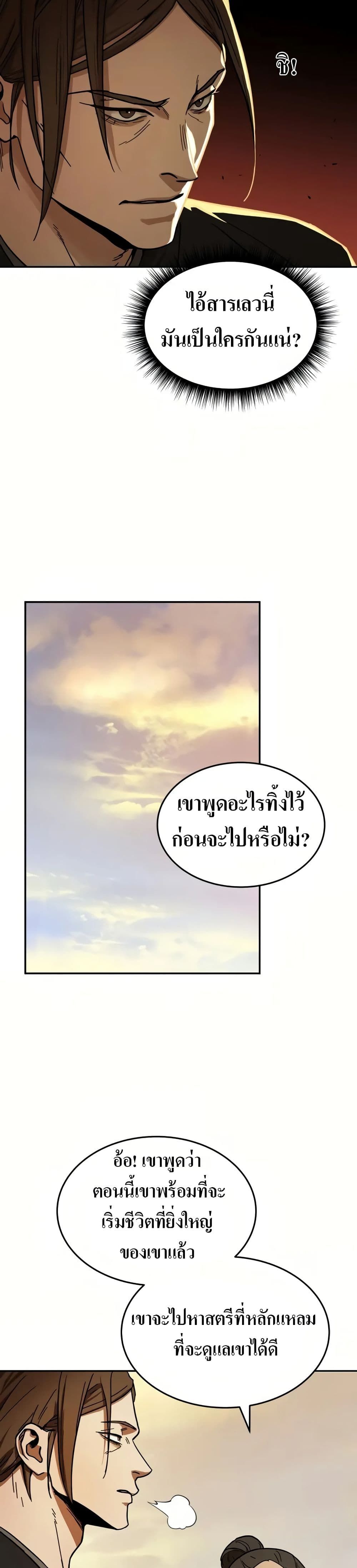 Absolute Dominion ตอนที่ 1 20