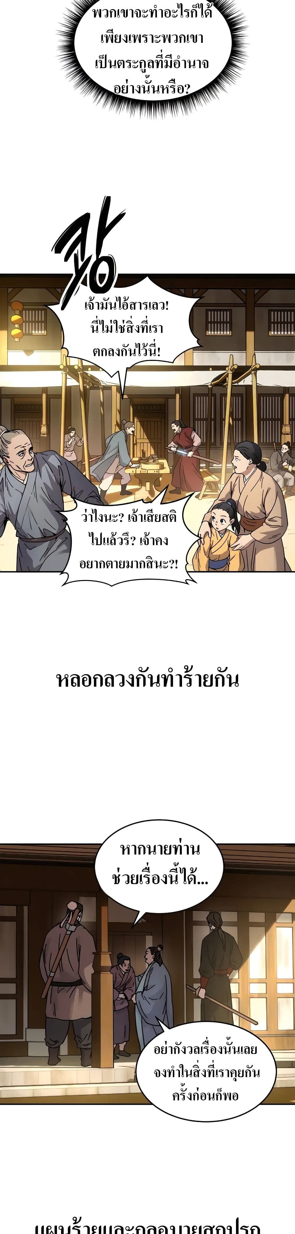 Absolute Dominion ตอนที่ 2 16