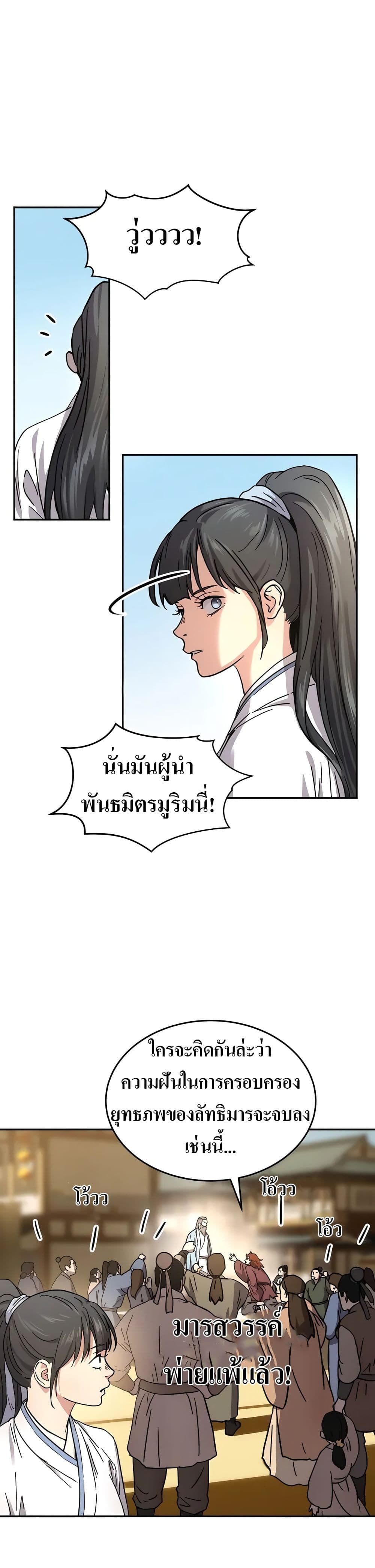 Absolute Dominion ตอนที่ 2 18