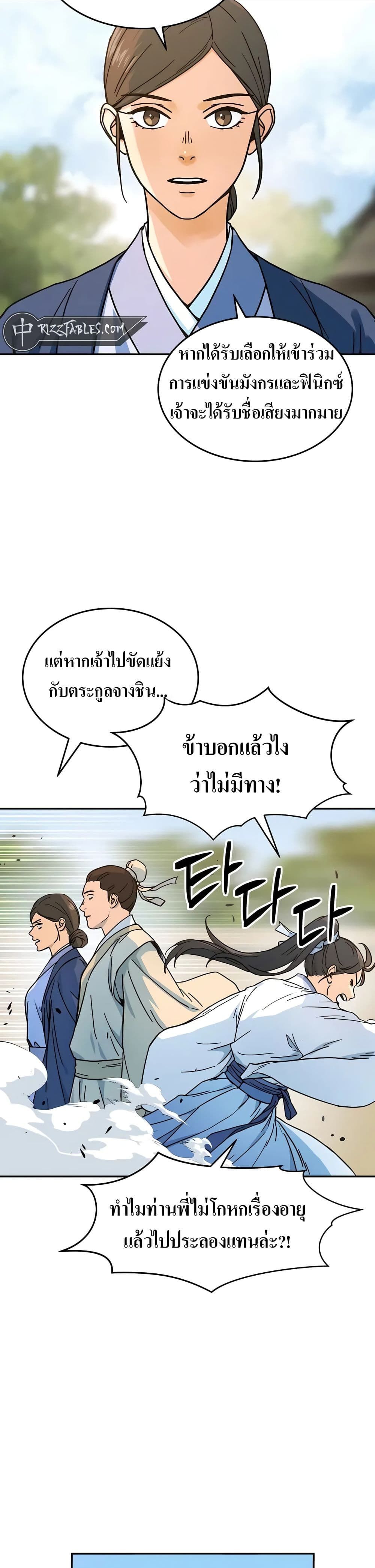 Absolute Dominion ตอนที่ 2 13
