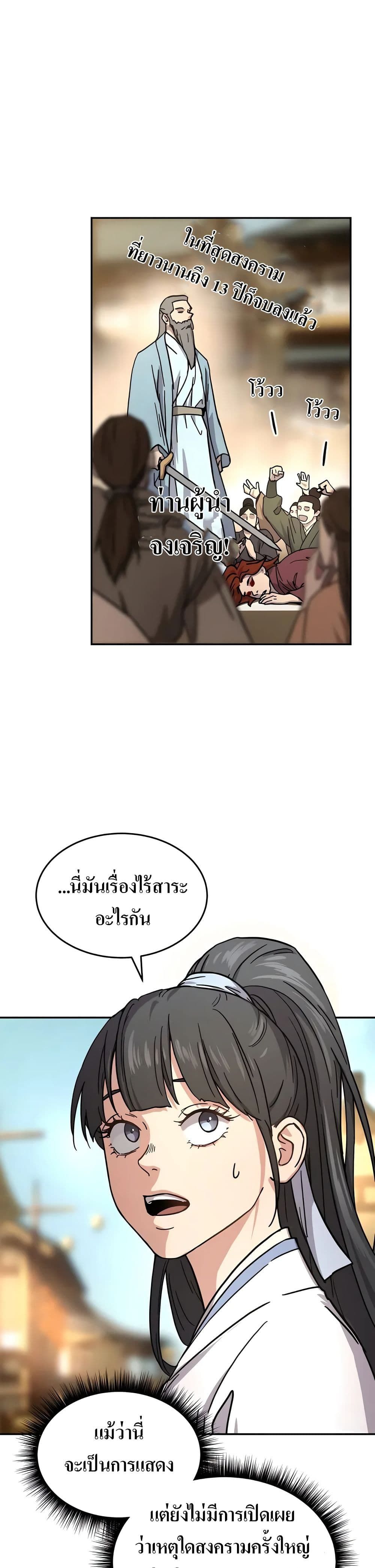 Absolute Dominion ตอนที่ 2 19
