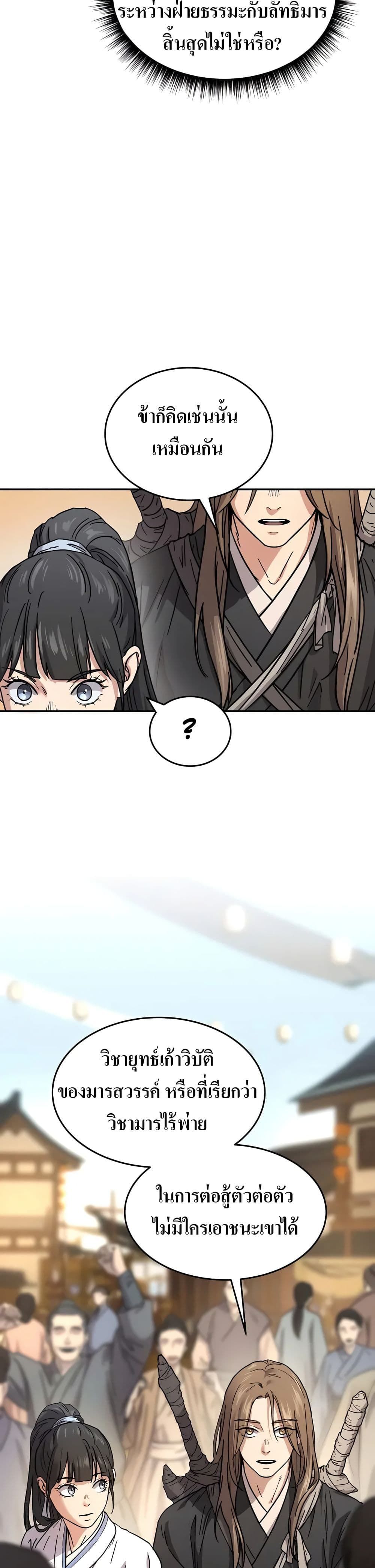 Absolute Dominion ตอนที่ 2 20