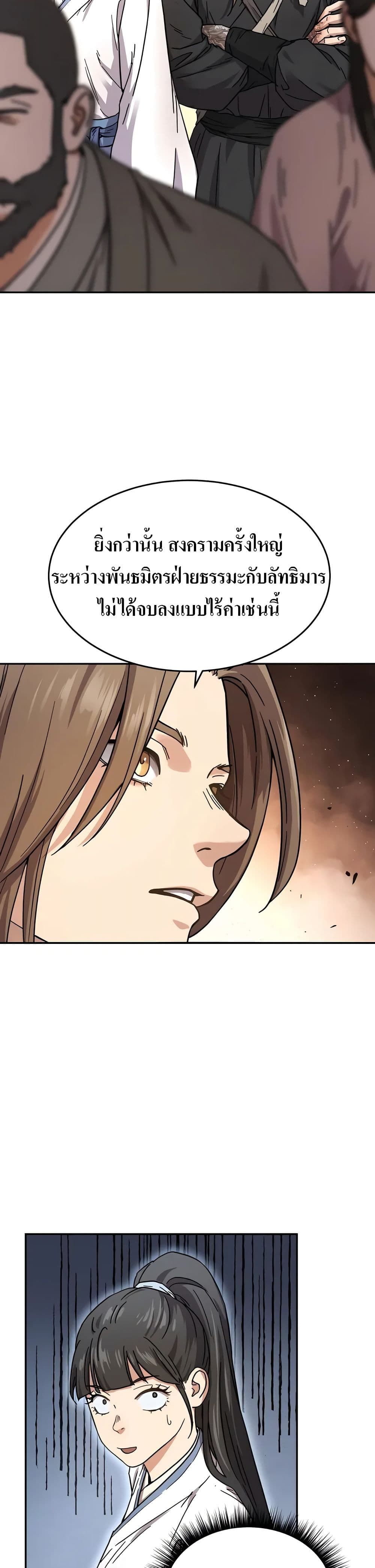 Absolute Dominion ตอนที่ 2 21
