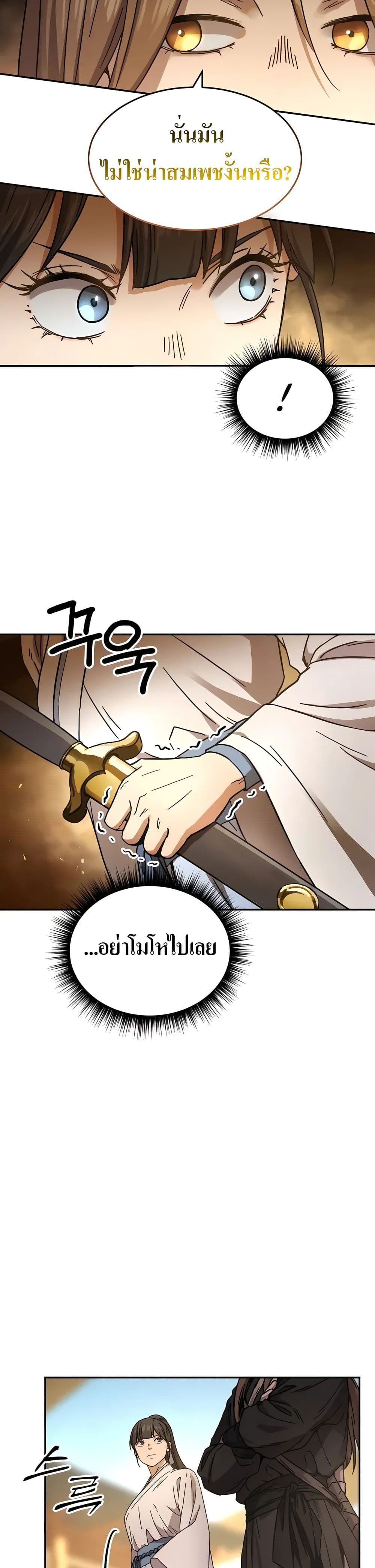 Absolute Dominion ตอนที่ 2 25