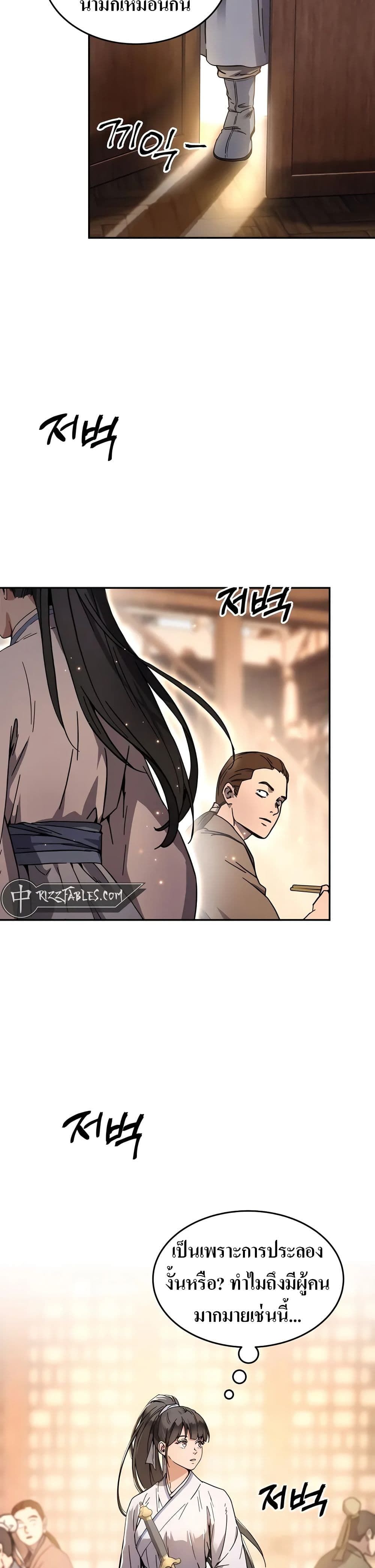 Absolute Dominion ตอนที่ 2 32