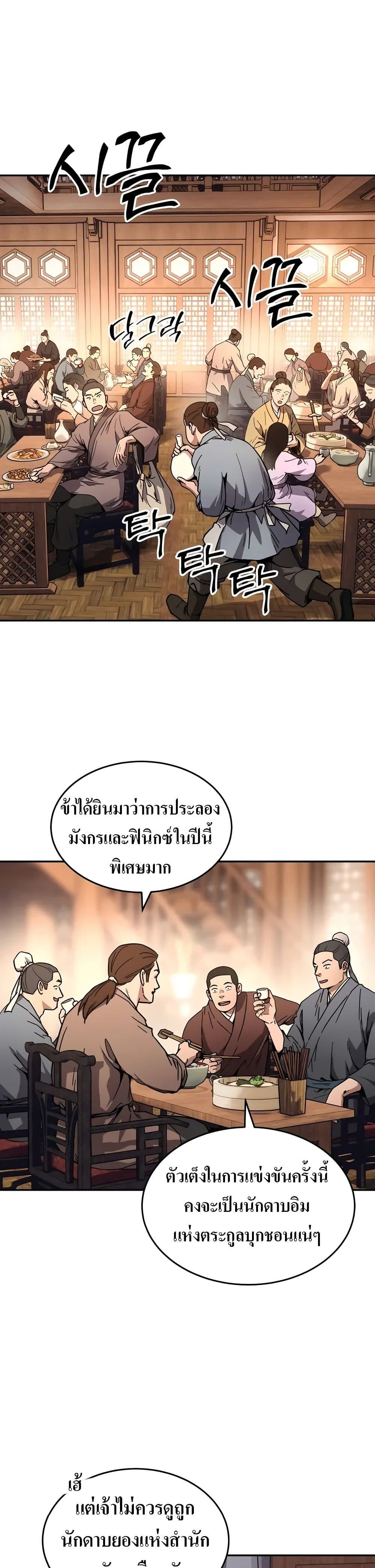Absolute Dominion ตอนที่ 2 31