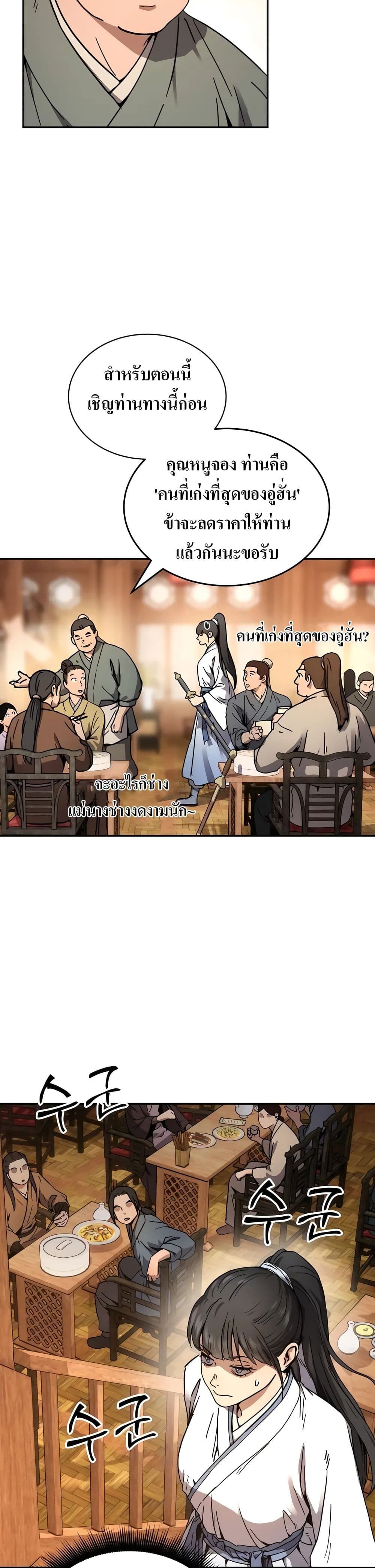 Absolute Dominion ตอนที่ 2 34