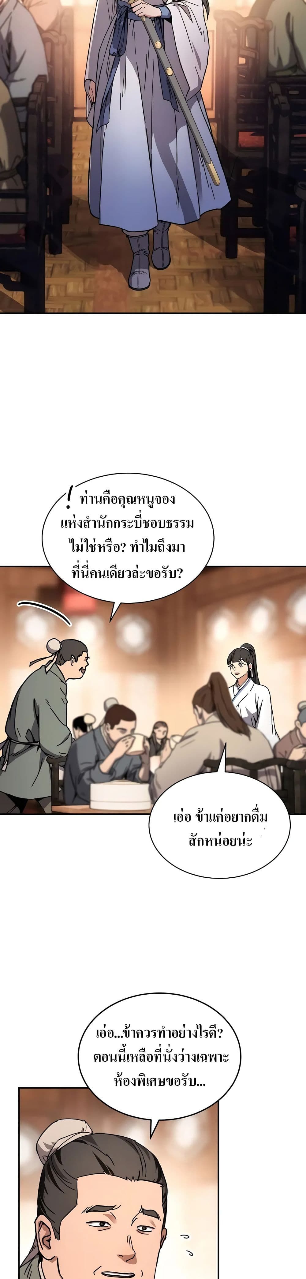 Absolute Dominion ตอนที่ 2 33