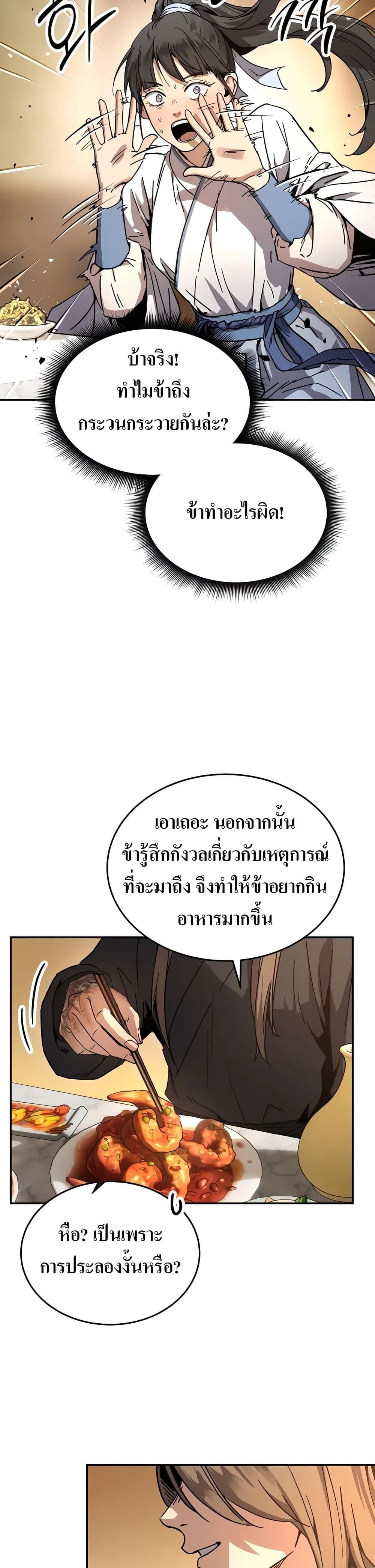 Absolute Dominion ตอนที่ 2 42