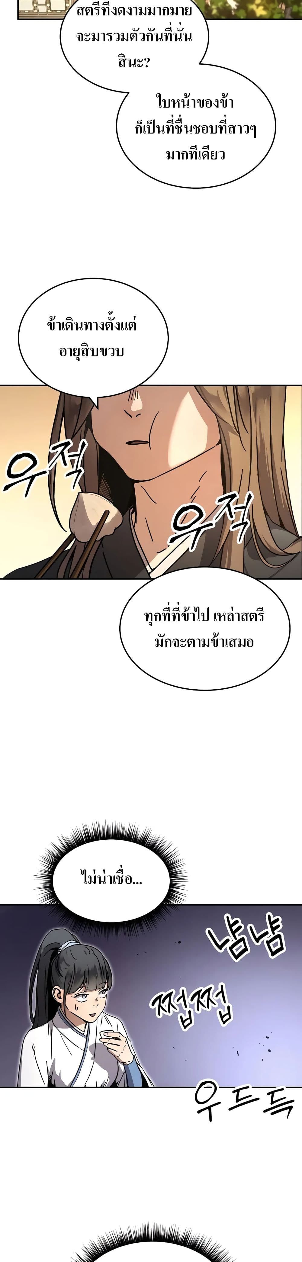 Absolute Dominion ตอนที่ 2 39