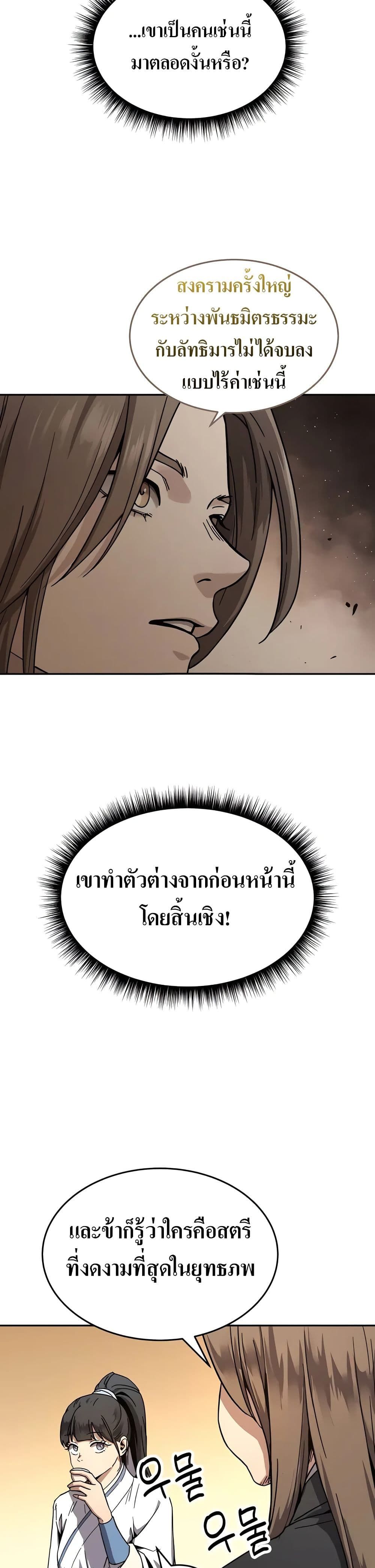 Absolute Dominion ตอนที่ 2 40