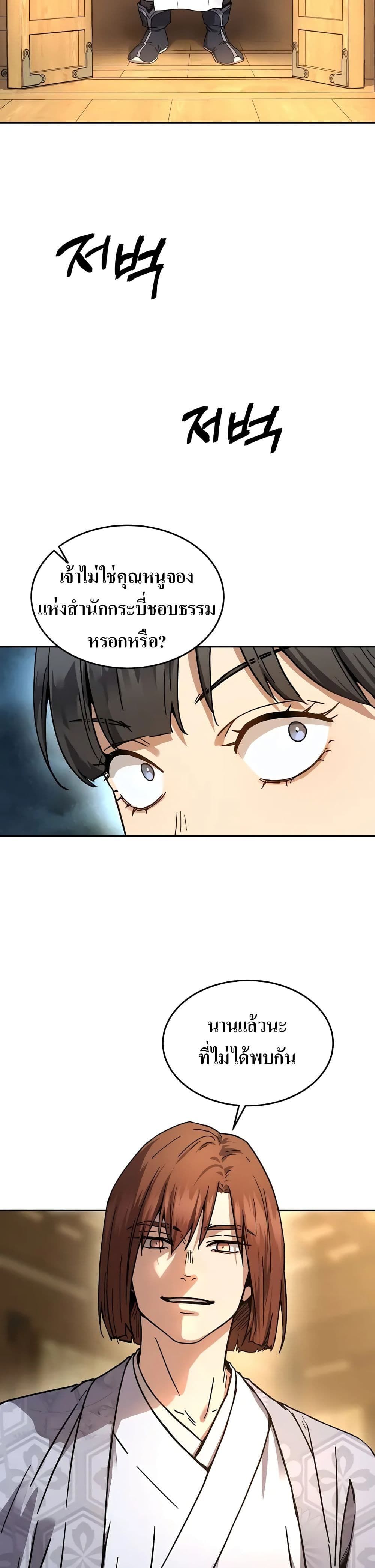 Absolute Dominion ตอนที่ 2 45