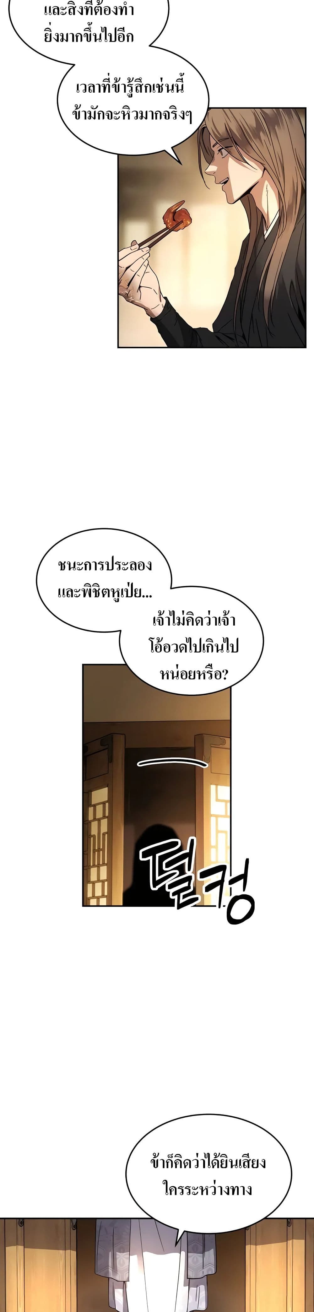 Absolute Dominion ตอนที่ 2 44