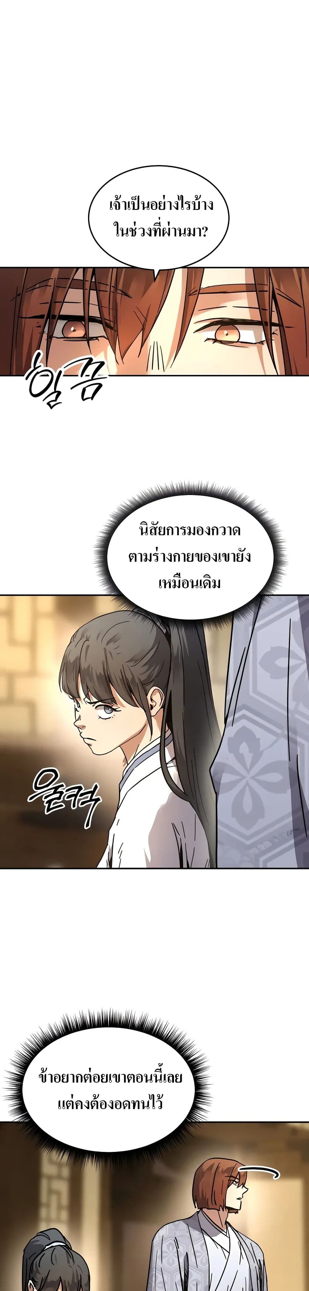 Absolute Dominion ตอนที่ 2 47