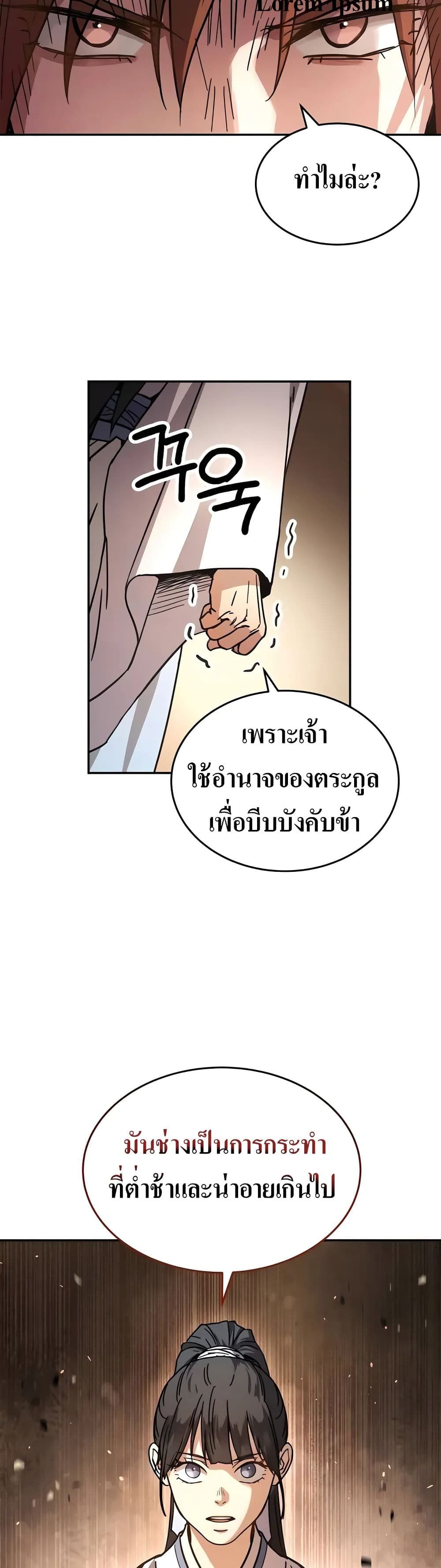 Absolute Dominion ตอนที่ 3 19