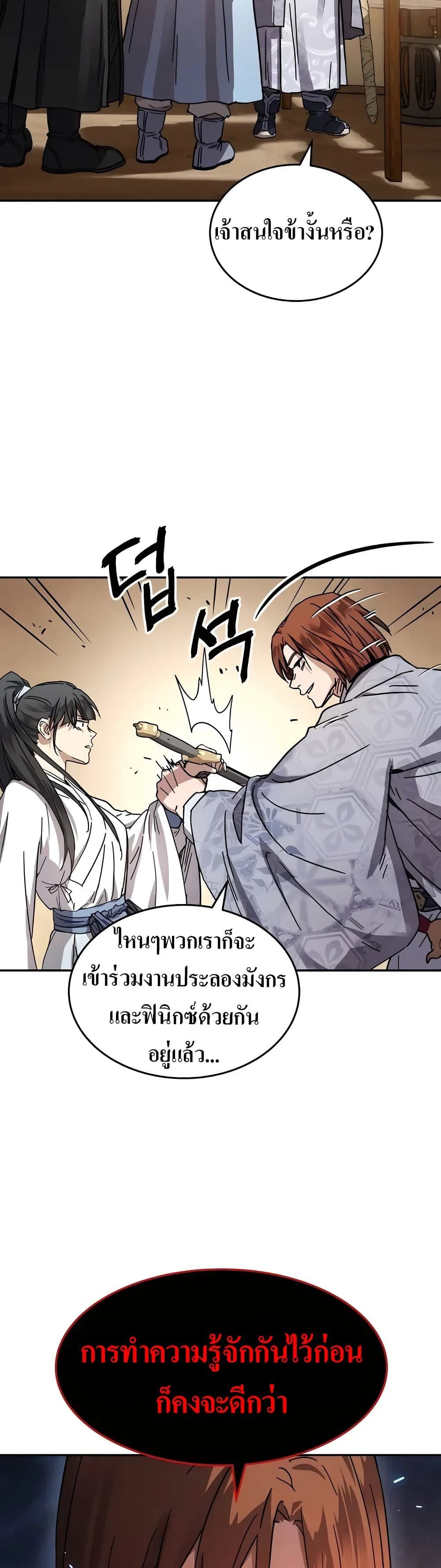 Absolute Dominion ตอนที่ 3 17