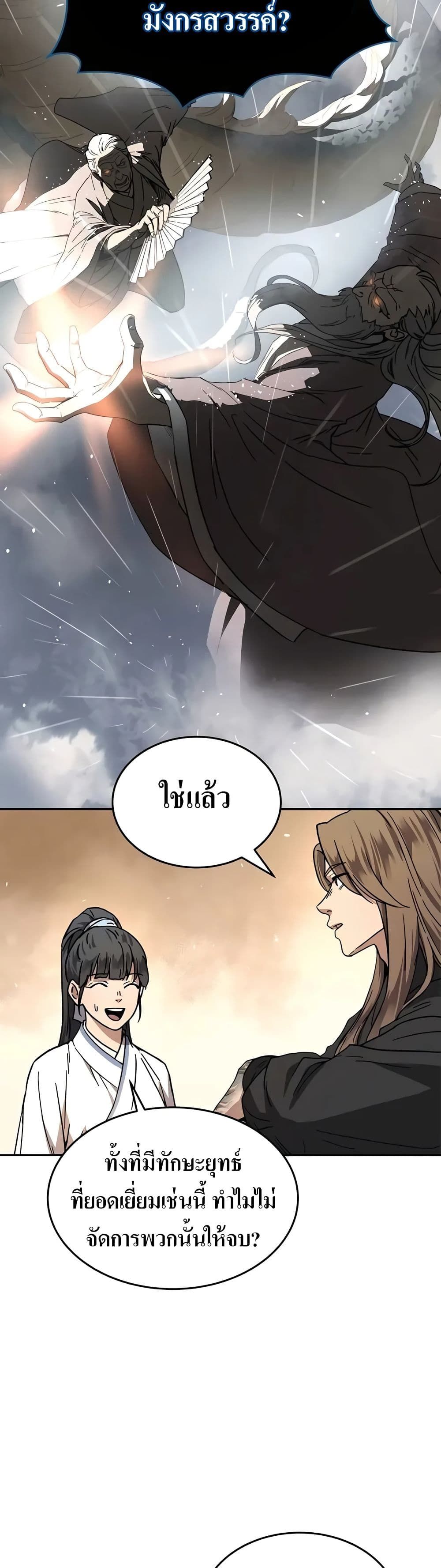 Absolute Dominion ตอนที่ 3 35