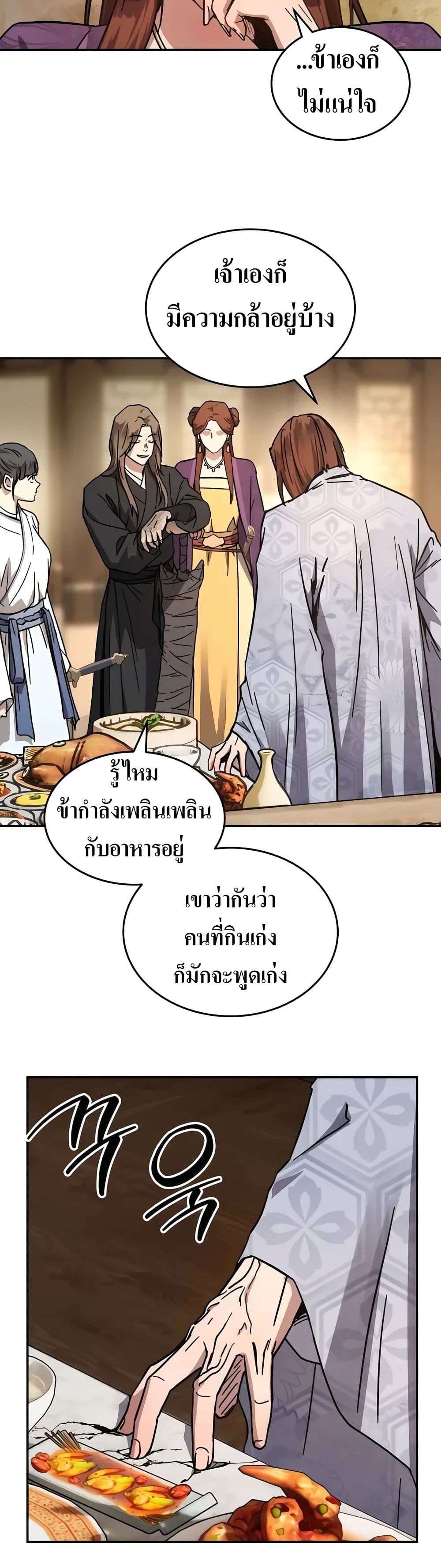 Absolute Dominion ตอนที่ 3 27