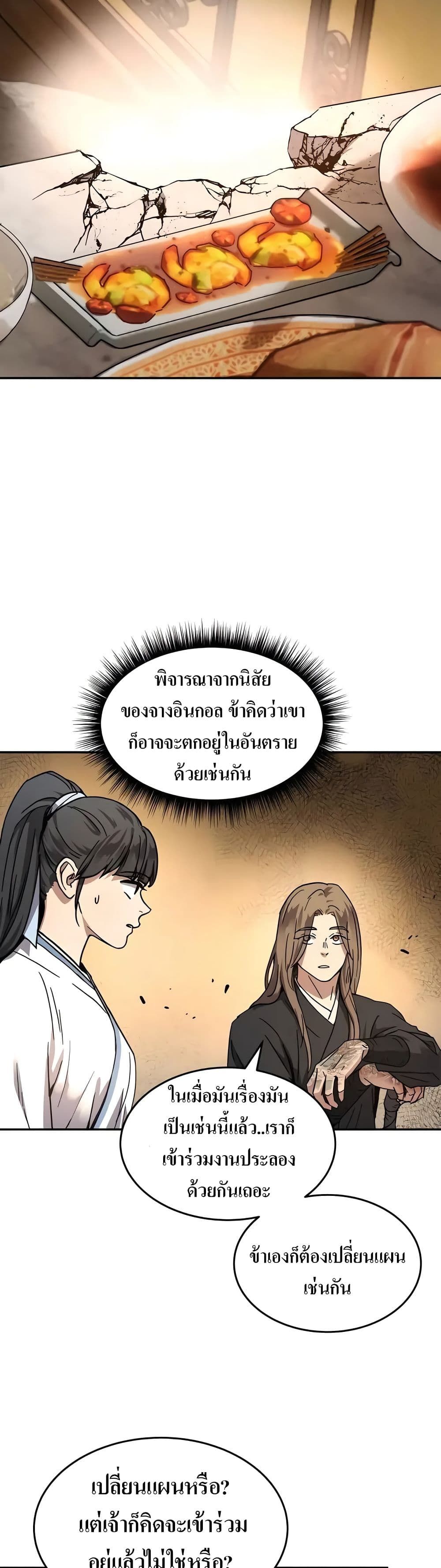 Absolute Dominion ตอนที่ 3 33
