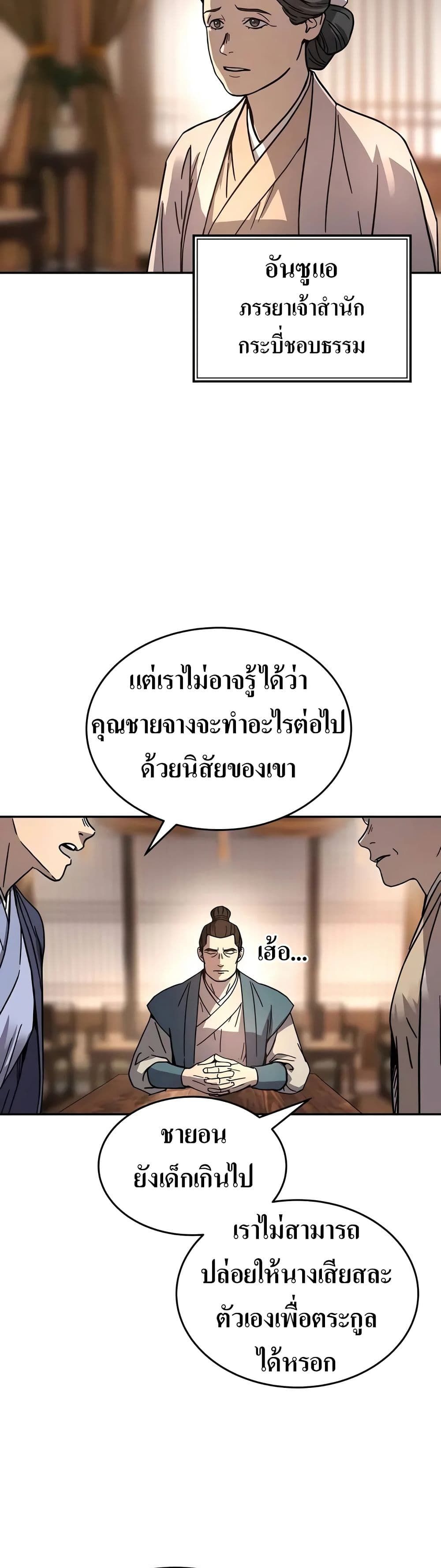 Absolute Dominion ตอนที่ 3 44