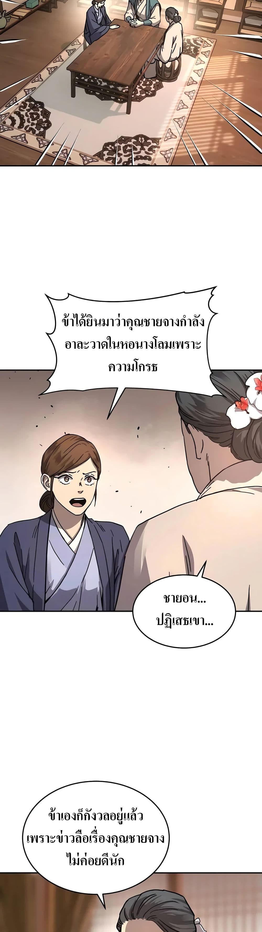 Absolute Dominion ตอนที่ 3 43