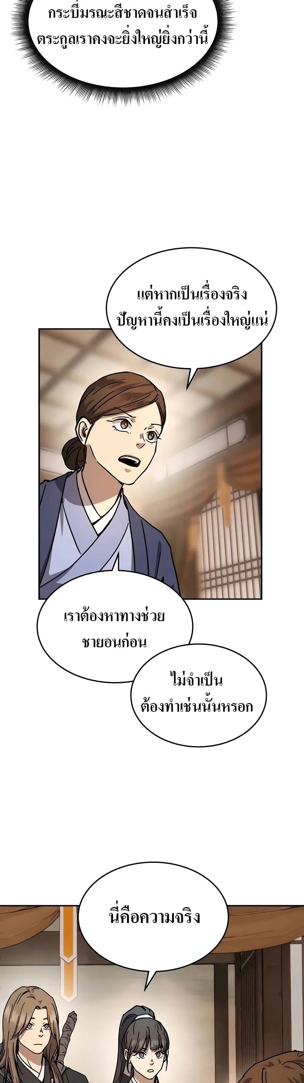 Absolute Dominion ตอนที่ 3 46