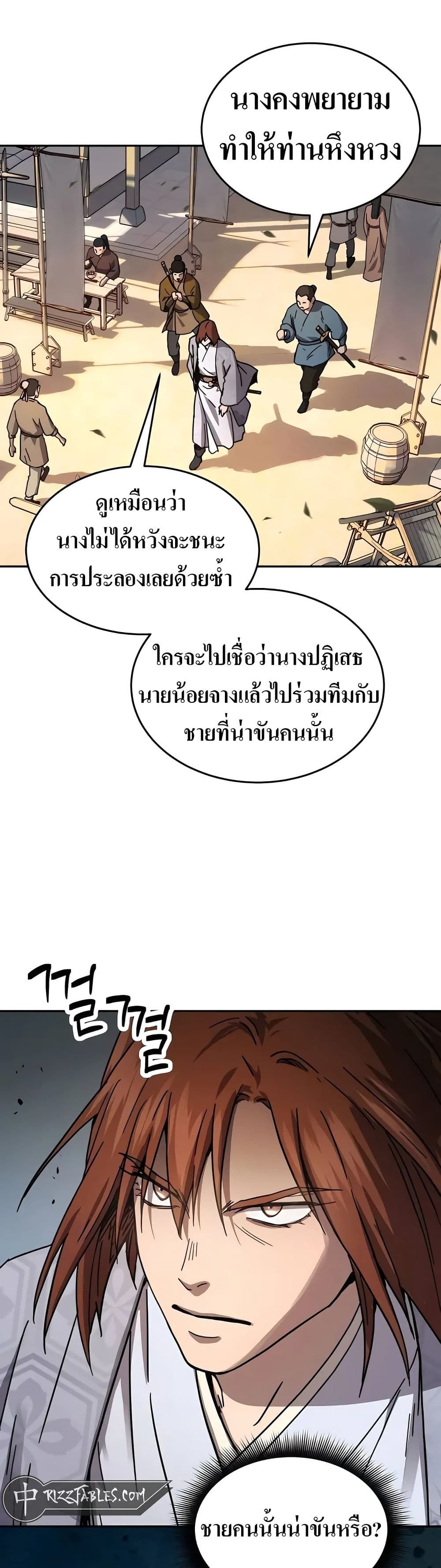 Absolute Dominion ตอนที่ 3 39