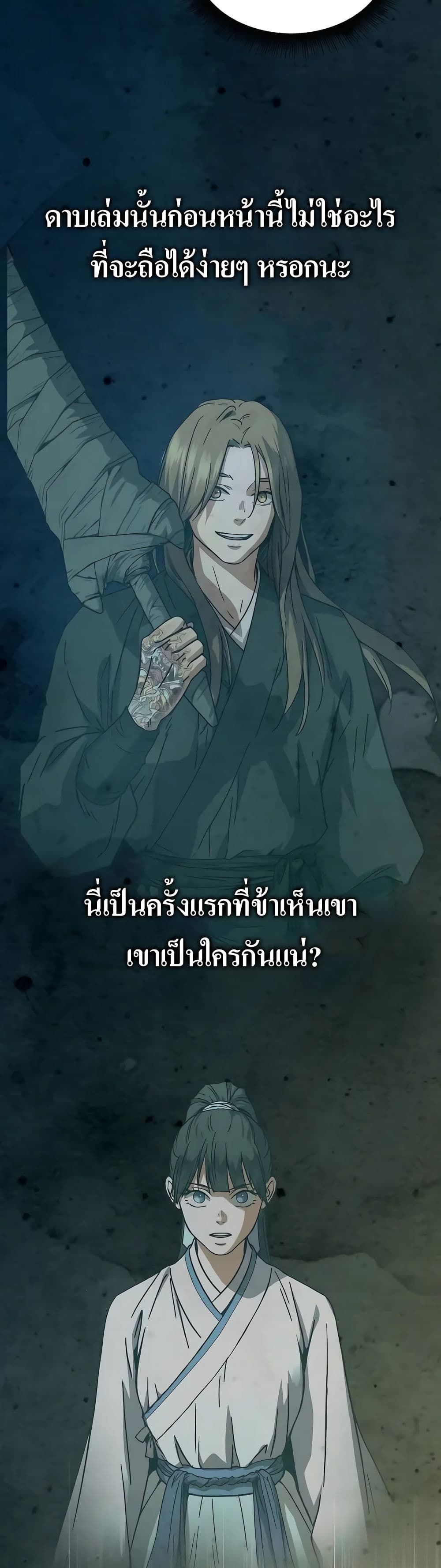 Absolute Dominion ตอนที่ 3 40