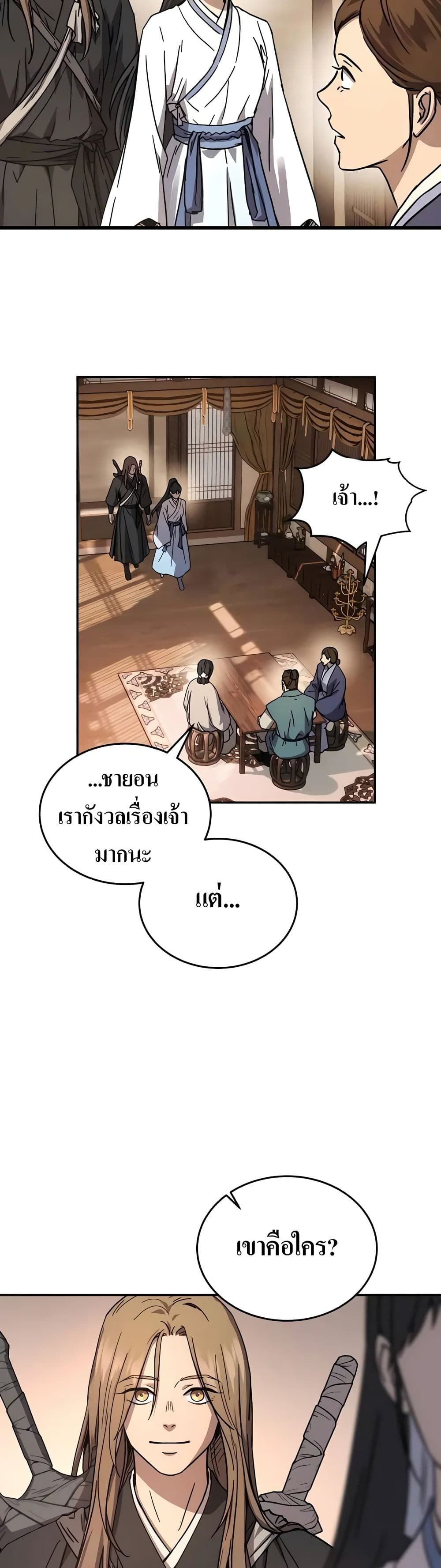 Absolute Dominion ตอนที่ 3 47
