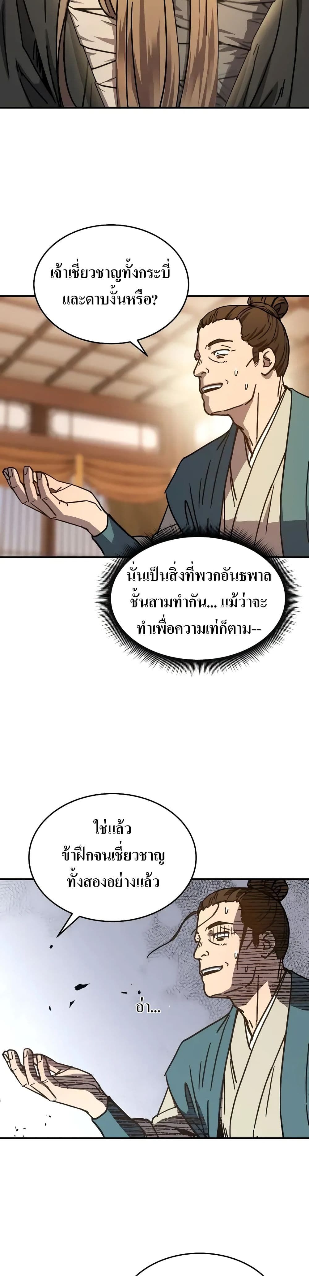 Absolute Dominion ตอนที่ 4 6