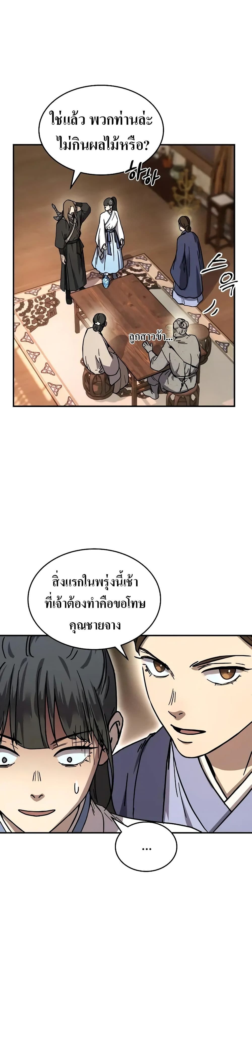 Absolute Dominion ตอนที่ 4 8