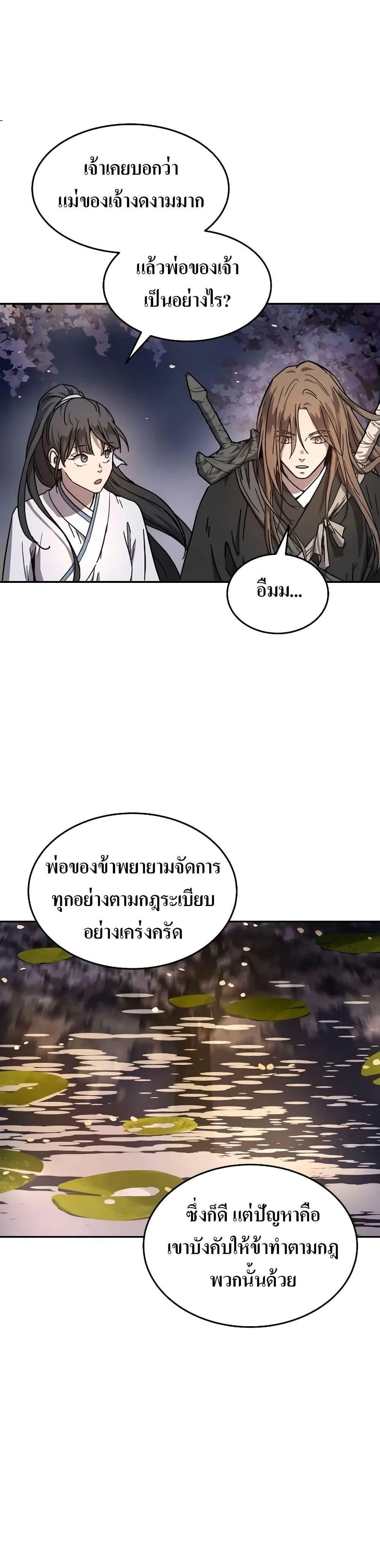Absolute Dominion ตอนที่ 4 14