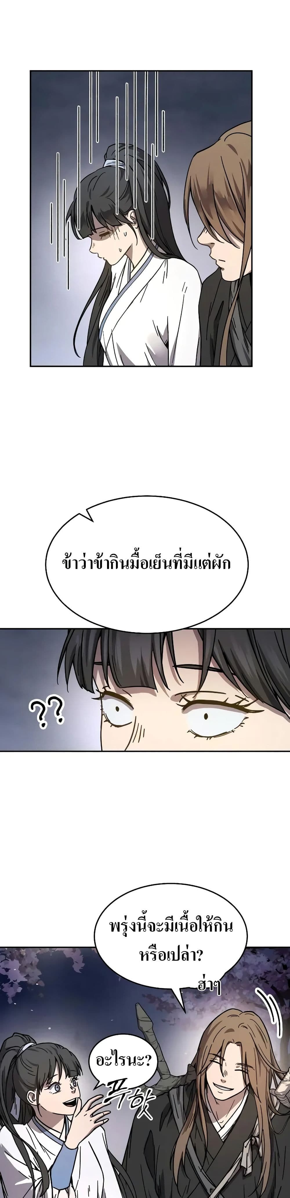 Absolute Dominion ตอนที่ 4 17
